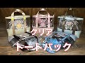 デザインペーパーでクリアバック作り方♫100均D IY［作業動画］