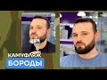 Камуфляж бороды самостоятельно