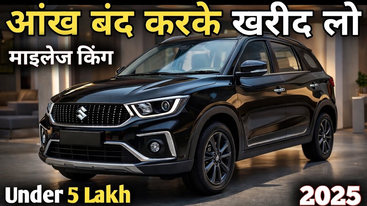 🔥 2026 में ₹5 लाख तक की सबसे जबर्दस्त कारें 💥 | Top 10 Cars Under ₹5 Lakh Budget in India 2026 🇮🇳