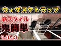 【マイクラ統合版】1.16.4 超簡単すぎるウィザースケルトントラップの作り方