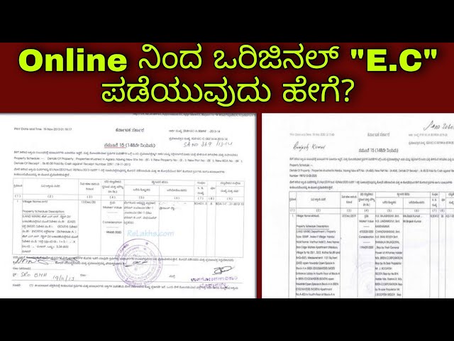 How to Download original E.C online in Karnataka| ಮನೆಯಿಂದಲೇ ಪಡೆಯಿರಿ ಒರಿಜಿನಲ್ ಇ.ಸಿ | kannada kuvara. class=