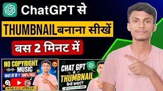 ChatGPT Se YouTube Thumbnail Kaise Banaye? Full Guide 2026