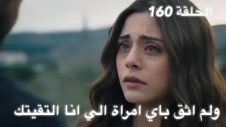 مسلسل الامانة اعلان عن الحلقة.160 emanet ‏ترجم عربي