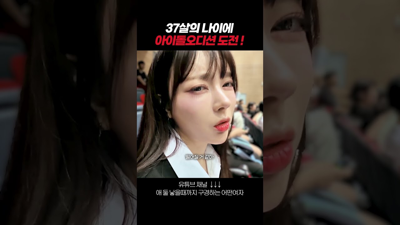 아이돌 오디션 도전?!?!
