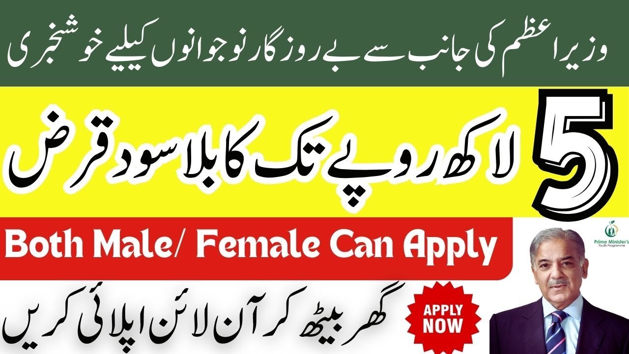 Prime Minister's Youth Loan Scheme 2024 | Apply for 5 Lakh Interest ...