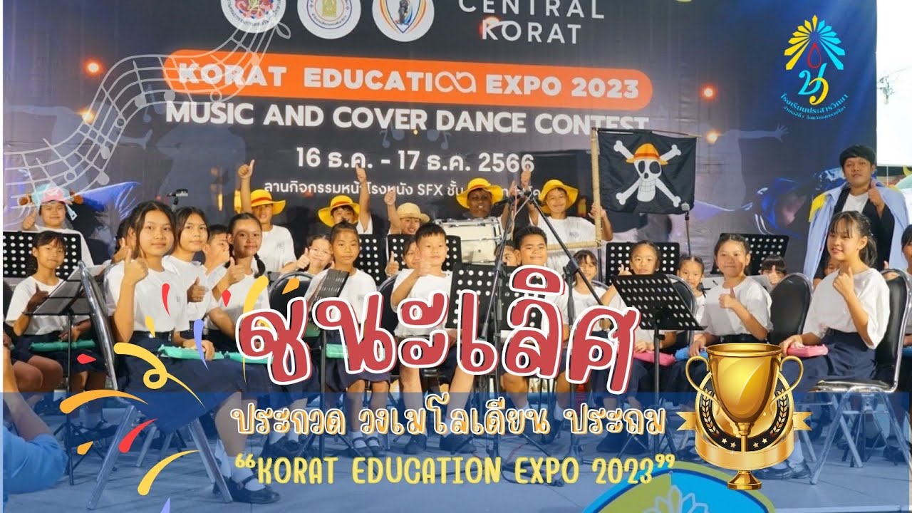 วงเมโลเดียน ประถมศึกษา โรงเรียนประสารวิทยา