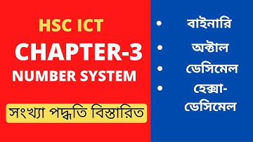 Number system | Lecture 2 | HSC ICT Chapter 3 Number system  | ICT Bangla tutorial | ICT HOME