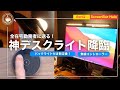 【BenQ ScreenBar Halo】デスクライト新定番！バックライトはエモいだけじゃない！【全在宅勤務者に送る！】