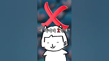 내 아이디가 X였는데 트위터가 X가 된 건에 대하여