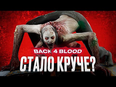 Видео: Обзор игры Back 4 Blood