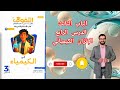 حل تدريبات الدرس الرابع الباب الثالث الاتزان الكيميائي من كتاب التفوق كيمياء 2026 
