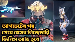 নতুন কিছু চমক নিয়ে আসছে GARENA | TONIGHT CONFIRM EVENT | FREE FIRE