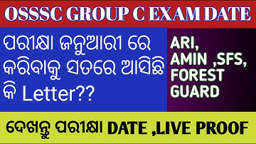 OSSSC EXAM 2021 I EXAM DATE DECLARED I 30TH JANUARY 2022 OSSSC EXAM DATE DECLARED I OSSSC EXAM
