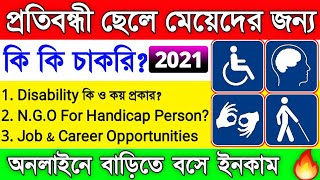 Jobs and Career For Handicap Person 2021?|| Government Job | Online Job Opportunities ||