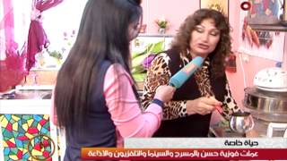 حياة خاصة و الفنانة فوزية حسن - ظهيرة الجمعة 6/6/2014