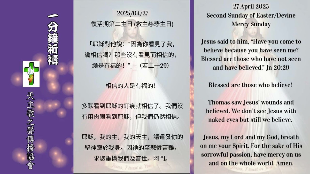 【一分鐘祈禱】2025.04.27