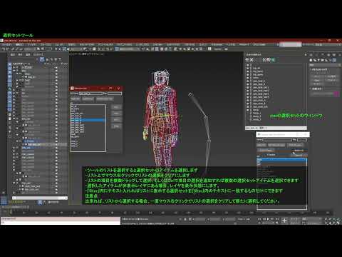 3dsmax スクリプト　選択セットツール　使用説明