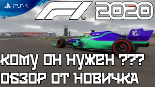 🔎 Обзор Игры F1 2020 PS4 глазами новичка на геймпаде 🔍