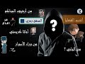 أغرب القضايا السفاح الشبح أغرب القضايا السفاح الشبح