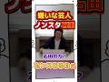 【嫌いな芸人ノンスタイル石田】粗品が唸る目の付け所のある素人 #粗品切り抜き #嫌いな人 #芸人 #ノンスタイル