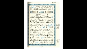القرآن الكريم صفحة 252 برواية الليث أبي الحارث عن الكسائي   القارئ عبد الرشيد صوفي