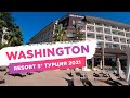 Washington resort 5* Сиде Турция 2021 обзор отеля