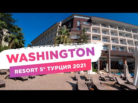 Washington resort 5* Сиде Турция 2021 обзор отеля