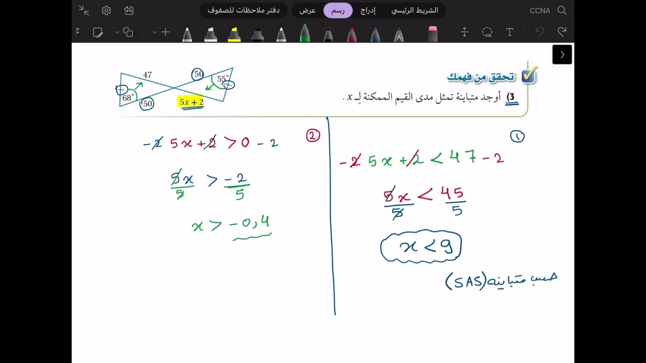 رياضيات 1-2 |  6-4 : المتباينات في مثلثين ( تحقق من فهمك )    | أول ثانوي