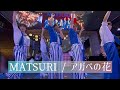 MATSURI / アガベの花 20250826 @東急歌舞伎町タワー 最前センターcam