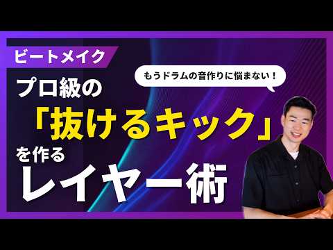紅白出場歌手に楽曲提供した作曲家がDTM教えます 楽しく作曲♪このレッスンでDTMの基礎が習得できます！