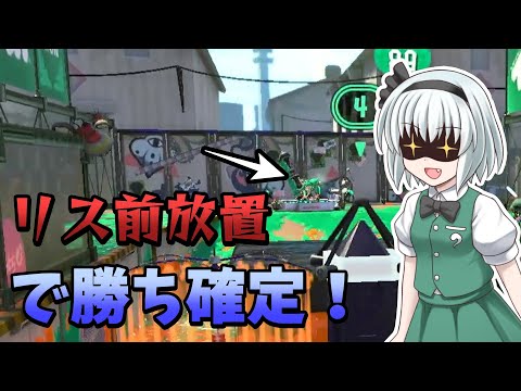 【Splatoon2】敵をボコボコにし過ぎて放置させてしまいました...。【ゆっくり実況】