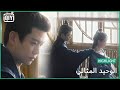 هدى اعصابك الوحيد المثالي الحلقة 11 IQiyi Arabic 