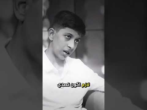طفل بعمر ال 16 سنة يصدم المقدم بكل حرف ينطقه