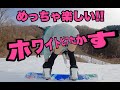ホワイトピアたかすだよ鉢音さん♪人工雪コースでも楽しいスキー場