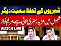 🔴 LIVE || Punjab CM Maryam Nawaz's important News Conference || ARY News Live