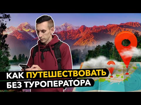 ТУРЦИЯ, ЕГИПЕТ БЕЗ ТУРОПЕРАТОРА? ✈️ Как поехать в Турцию, Египет на отдых своим ходом?