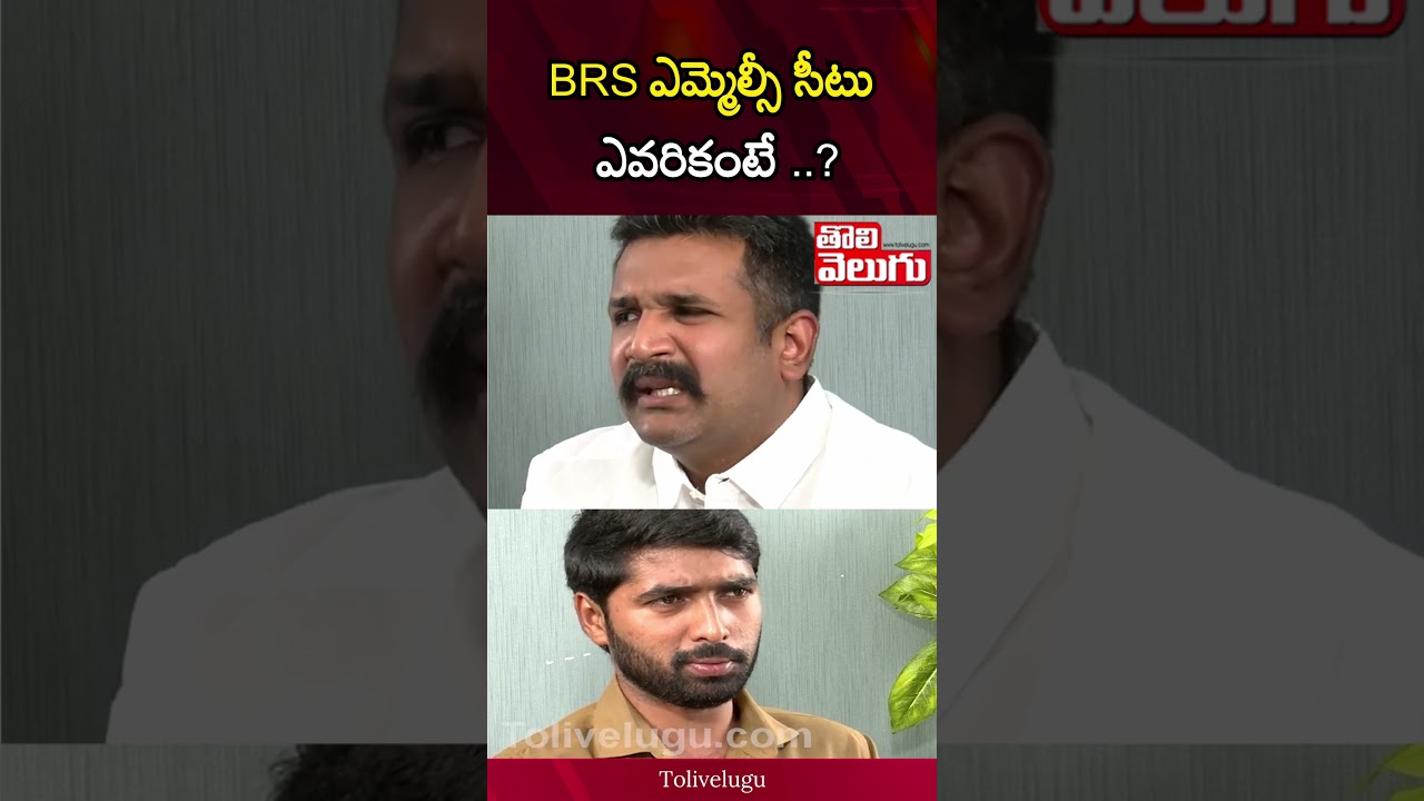 BRS ఎమ్మెల్సీ సీటు ఎవరికంటే ..? | Manne Krishank Sensational Statement On MLC Ticket | Tolivelugu