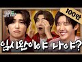 [EN] 광희 형 성형 더 하면 죽어…(?)☠️ 타고난 방부제 닥터 박형식의 등장✨ㅣ[가내조공업 Ep.31] image