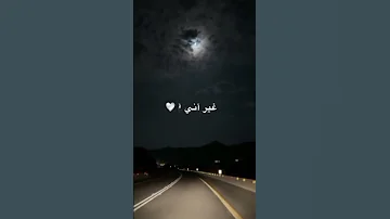 أنشودة طال ليلي والليالي 
