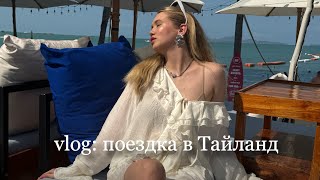 vlog Поездка в Тайланд / Паттайя / отель Pullman Pattaya Hotel G