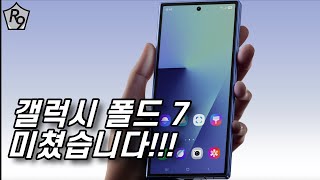 갤럭시 폴드7 곧 사전 예약하는데 단통법 폐지? 갤럭시 폴드 7 출시 소식 정리와 최고의 구매방법 정리