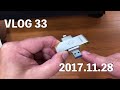 USBメモリに悩まされる　VLOG33