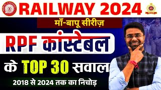 Railway Math Class | RPF Math Practice Set 3 | RPF Constable Previous Year Question Paper |Kamal Sir