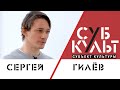 Сергей Гилёв: Каждый уважающий себя актёр должен сыграть в фильме про войну