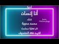 أغنية أنا إنسان غناء محمد عدوية تتر نهاية مسلسل اتنين في الصندوق 