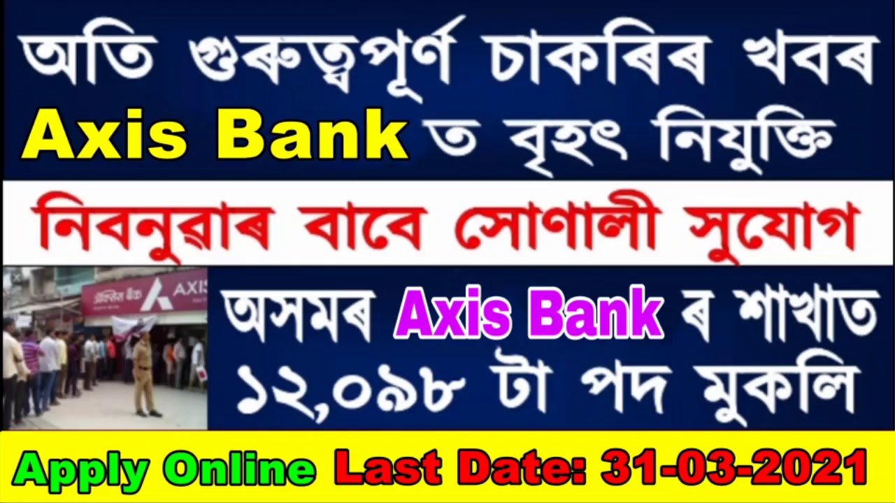 Axis Bank Recruitment 2021: Apply Online for 12098 Posts | Private Job in Assam