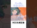 MIX前とMIX後、比較してみた！#歌ってみた #新人vtuber 【#渚沢シチ /#ミクスト 】