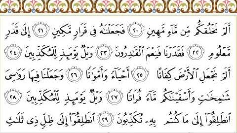 77 Al Mursalat سورة المرسلات  Surah By Sheikh Saud Al  Shuraim