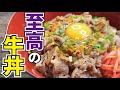 牛丼屋、越えました【至高の牛丼】