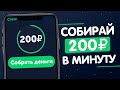 СОБИРАЮЩИЙ ЗАРАБОТОК В ИНТЕРНЕТЕ БЕЗ ВЛОЖЕНИЙ